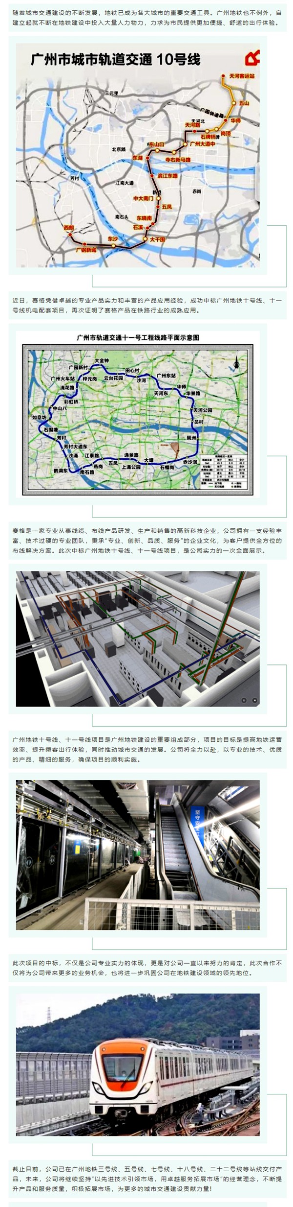 賽格中標廣州地鐵十號線、十一號線機電配套項目，專業實力再獲肯定！
