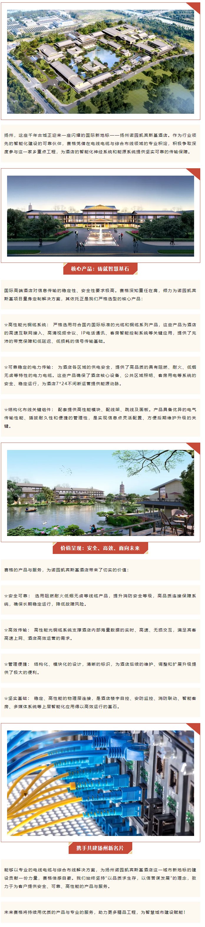 千帆競(jìng)渡,一線牽城 — 賽格助力揚(yáng)州諾園凱賓斯基酒店建設(shè)!_副本